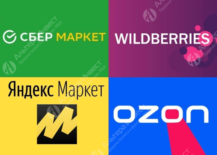 Интернет-магазин на Маркетплейсах: Ozon, СберМегаМаркет, Яндекс Маркет, Wildberries с прибылью от 150 000 рублей в месяц  Фото - 2