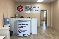 «Единый Центр Правовой Защиты» – франшиза юридических услуг
