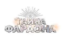 Франшиза «Тайна фараона» – экшн - игра