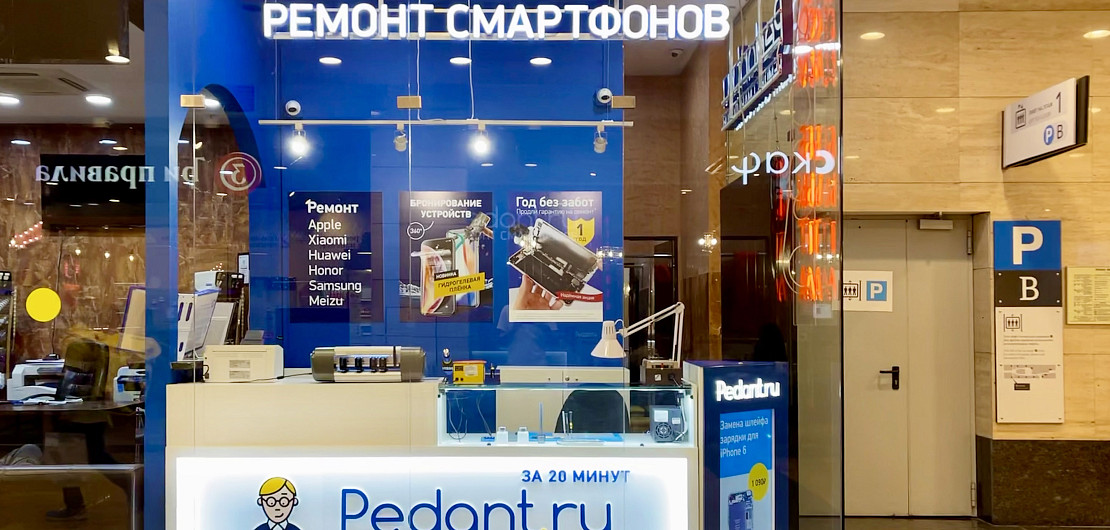 Франшиза «Pedant.ru» – сеть сервисных центров по ремонту смартфонов Фото - 10
