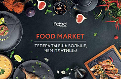 Франшиза «Food Market» – сеть ресторанов