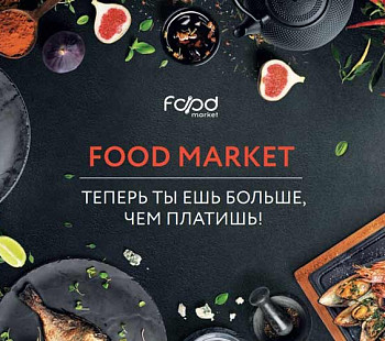 Франшиза «Food Market» – сеть ресторанов