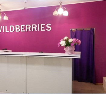 Пункт выдачи заказов Wildberries в красносельском районе. Высокая прибыль при низкой конкуренции.