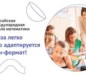 Франшиза «Российская международная школа математики» – образовательный проект
