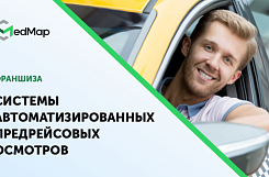 Франшиза «Medmap» – система медосмотров для водителей