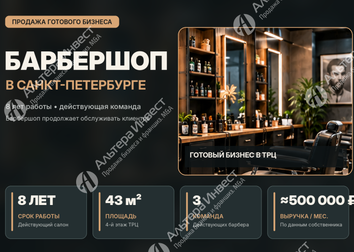 Барбершоп в ТРЦ | 8 лет работы | 3 мастера Фото - 1