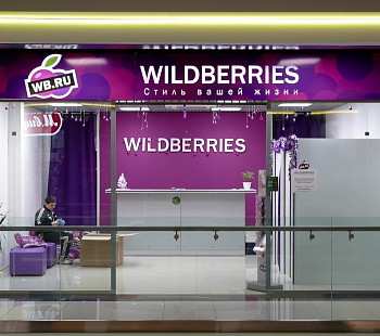 Интернет магазин подарков на Wildberries 