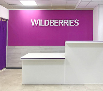 Новый ПВЗ Wildberries с выгодной арендой