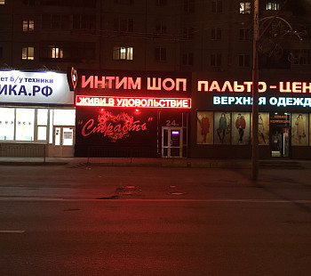 Сеть интим магазинов в Красноярске