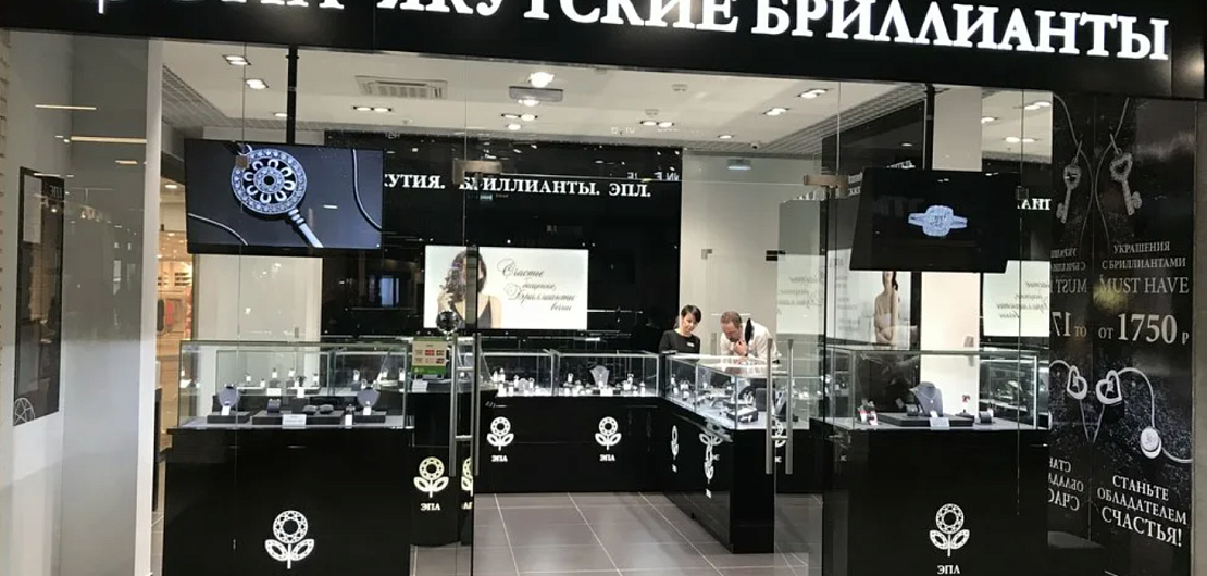 Франшиза «ЭПЛ. Якутские бриллианты» – сеть по оптовой и розничной продаже бриллиантов Фото - 1