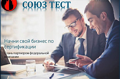 Франшиза сертификационного центра 