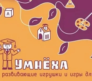 «Умнеха» – франшиза магазина развивающих игрушек