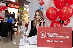 Франшиза «Милана Недвижимость» – агентство недвижимости