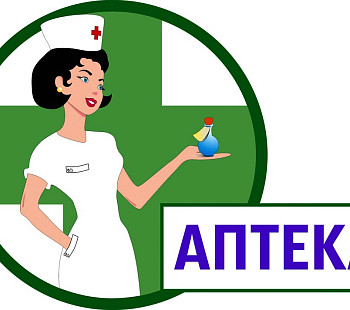 Аптека в Новосибирской области. Опыт работы 16 лет