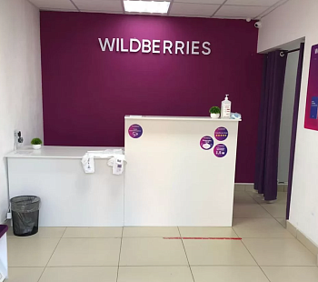 Пункт выдачи заказов Wildberries с большой проходимостью