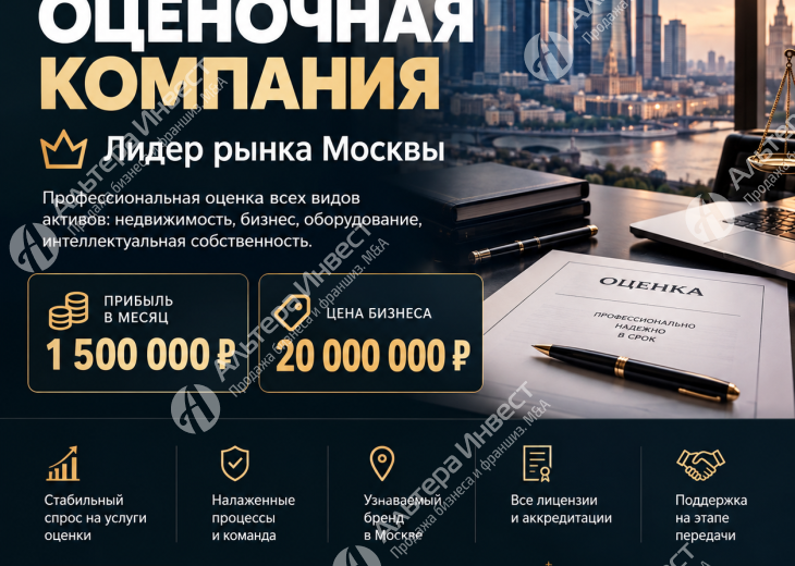 Компания по оценке активов. Лидер рынка Москвы!  Фото - 1