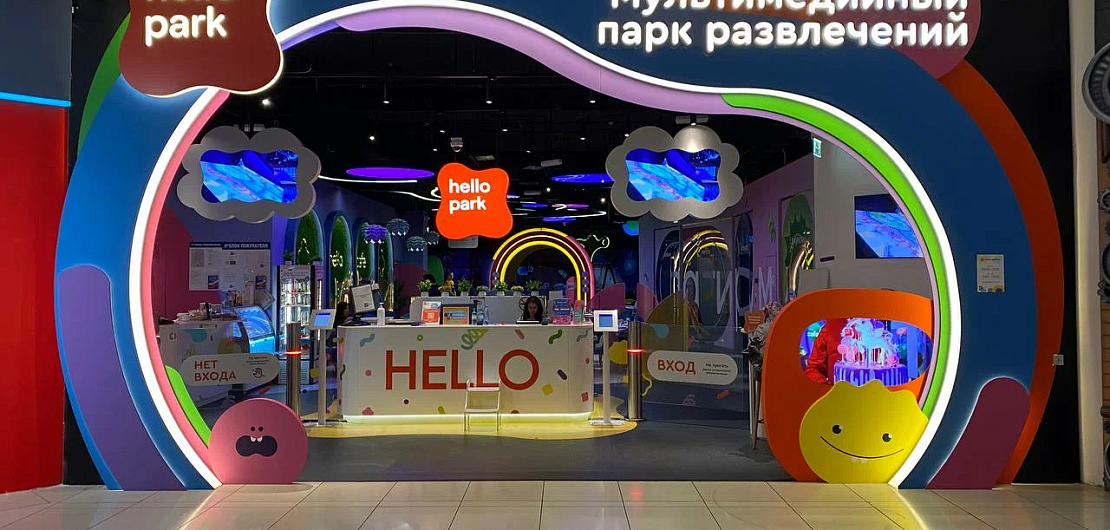 Франшиза "Hello Park" - уникальный парк развлечений в формате phygital Фото - 1