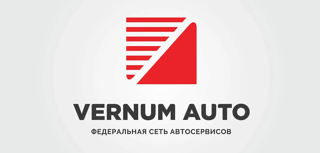 Франшиза «VERNUM AUTO» – сеть автосервисов  Фото - 1