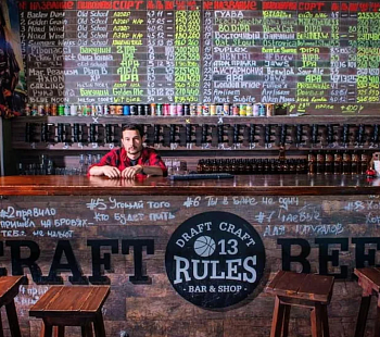 Франшиза «13 RULES» – сеть баров крафтового пива