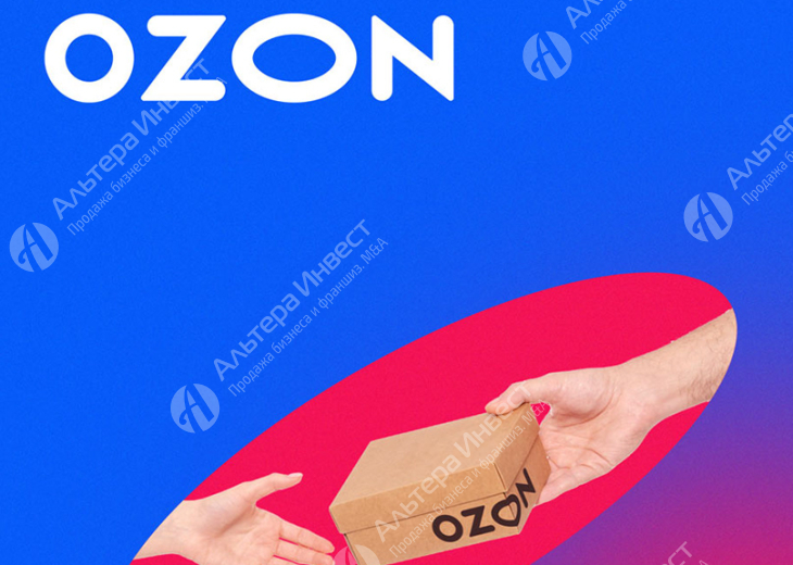 Бизнес на маркетплейсе Ozon. Высокий доход! Фото - 1