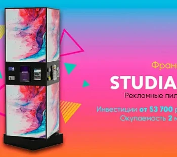 Франшиза «STUDIA 12» – рекламные пилларсы