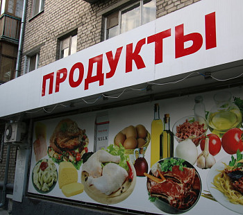 Круглосуточный продуктовый магазин на ул. Вавилова.