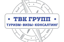 Франшиза «ТВК Групп» – визовый центр