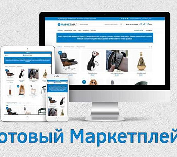 Прибыльный интернет-бизнес на популярных онлайн-площадках. Чистая прибыль 200 тыс. руб./мес.!