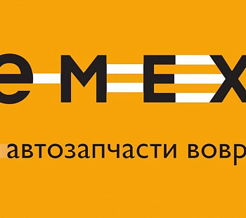 Франшиза «EMEX» – интернет - магазин автозапчастей