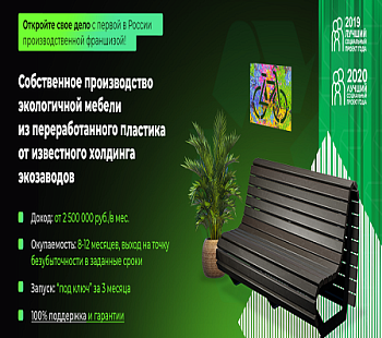 Франшиза Умная SREDA - производство экологичной мебели