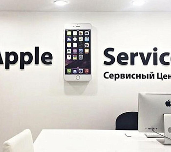 Сервисный центр с авторизацией Apple
