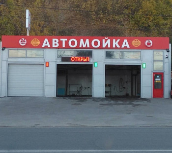 Автомойка  на 3 поста в собственности