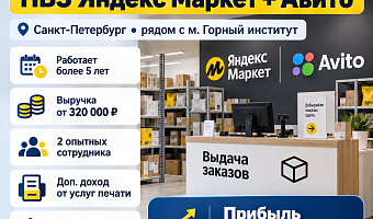 Пвз ям+авито (ЧП 85 000+)