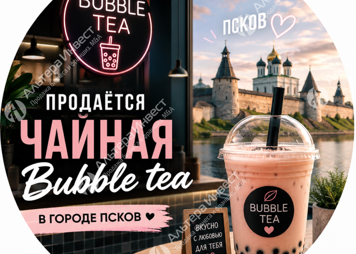 Чайная Bubble tea от сетевой франшизы г. Псков Фото - 1
