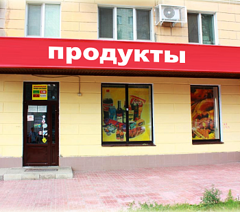 Продуктовый магазин в собственности рядом с пл. Калинина