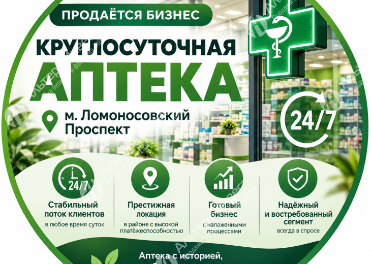 Круглосуточная аптека у м. Ломоносовский проспект.  Фото - 1