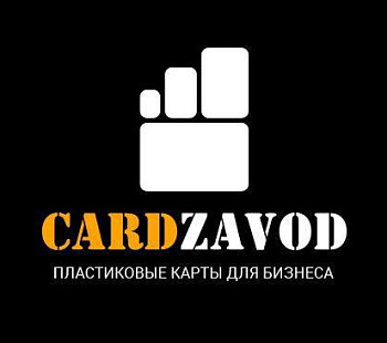 Франшиза производства пластиковых карт «Cardzavod»