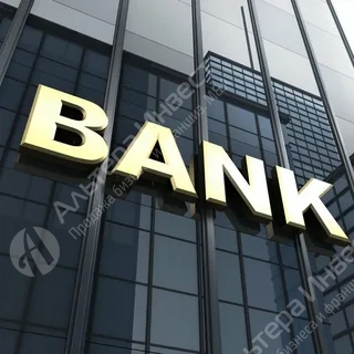 Банк со всем необходимым Фото - 1