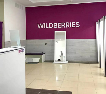 Пункт выдачи заказов Wildberries в новом ЖК