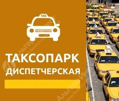 Таксопарк Яндекс. Удаленная работа Фото - 1