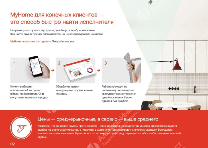 Крупнейшая в России платформа от дизайна до конечного клиента под ключ Фото - 8