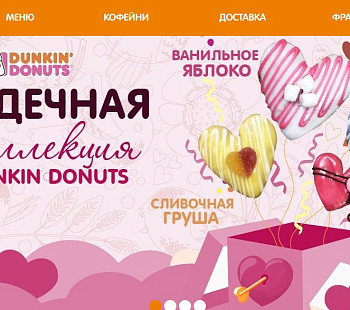 Кофейня DUNKIN DONUTS 