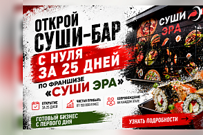 «Суши Эра» — сеть доставки суши и японской кухни