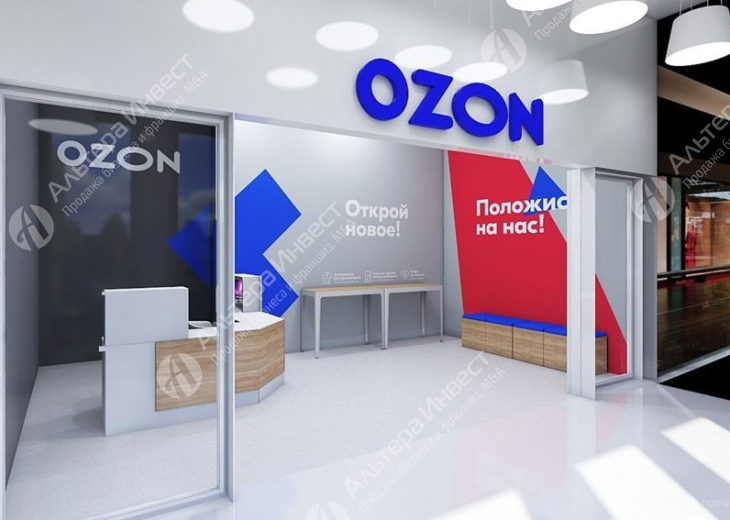 Пункт выдачи ozon. Максимум бренд 4.4% в очень проходимом месте на улице с постоянным трафиком.   Фото - 1