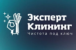 Франшиза «Эксперт клининг» – клининговая компания