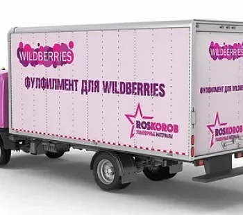 Продается фулфилмент текущими контрактами с Wildberries и Ozon