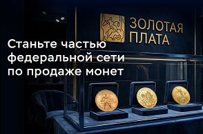 Золотая Плата
