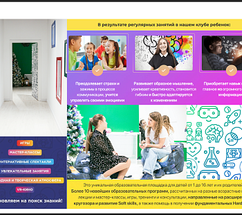 Детский образовательный центр в ТОП-10 образовательных клубов Санкт-Петербурга
