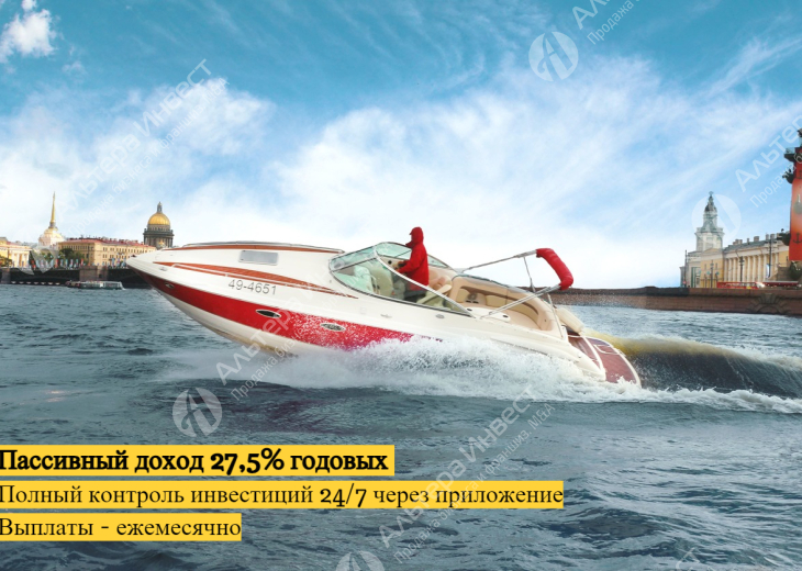 Пассивный доход на аренде катеров от 412 500 руб. Фото - 1