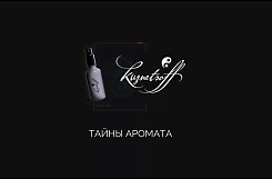 Франшиза «KUZNETSOFF» – уникальный парфюм